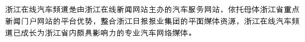 浙江在线汽车频道网站详情