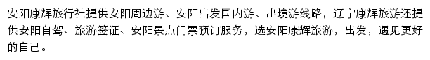 安阳旅游网网站详情