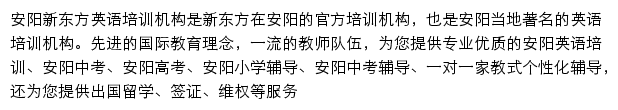 安阳新东方学校网站详情