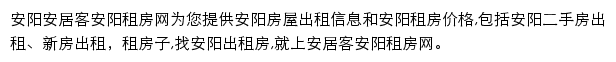 安居客安阳租房网网站详情