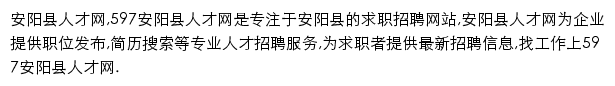 597直聘安阳县人才网网站详情