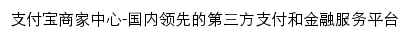 支付宝商家中心网站详情