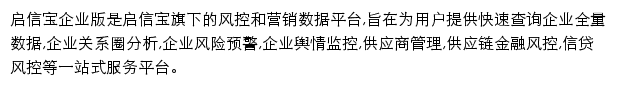 启信宝企业版网站详情