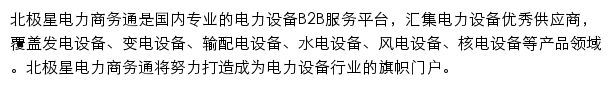 北极星电力商务通网站详情