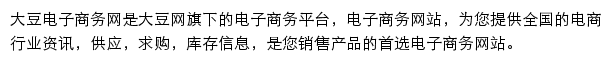 大豆电子商务网网站详情