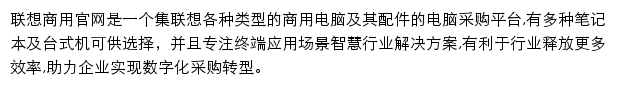 联想商用PC频道网站详情