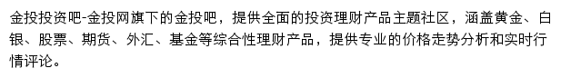 金投网投资吧网站详情