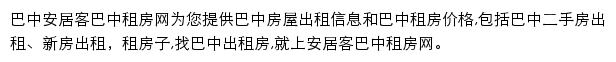 安居客巴中租房网网站详情