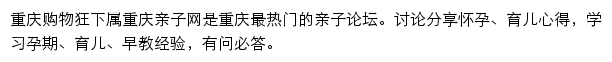 购物狂亲子网_重庆购物狂网站详情