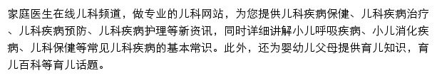 家庭医生在线儿科频道网站详情