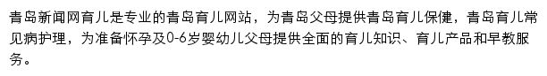 青岛新闻网育儿网站详情