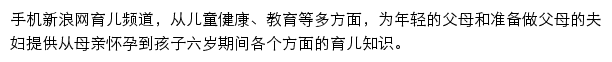 手机育儿频道（触屏版）网站详情