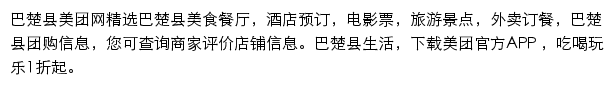 巴楚县美团网网站详情