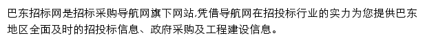 巴东招标采购导航网网站详情