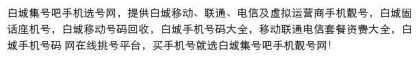 白城集号吧网站详情