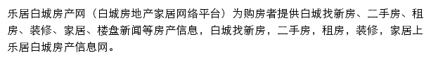 白城房产网网站详情