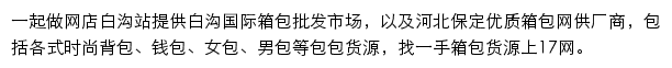 一起做网店白沟站网站详情