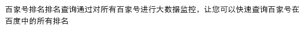 5118百家号排名网站详情