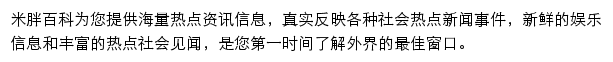 米胖百科网站详情