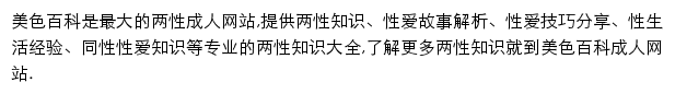 美色百科网站详情