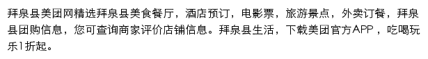 拜泉县美团网网站详情