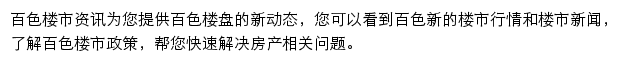 安居客百色楼市资讯网站详情