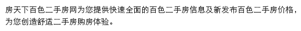 房天下百色二手房网网站详情