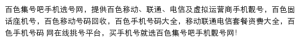 百色集号吧网站详情