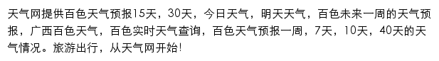 百色天气预报网站详情