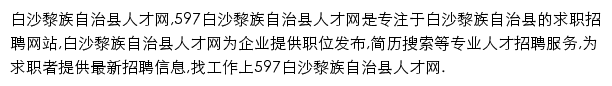 597直聘白沙黎族自治县人才网网站详情