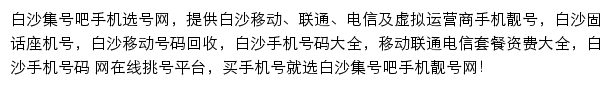 白沙集号吧网站详情