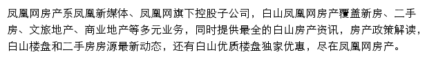 白山房产网网站详情