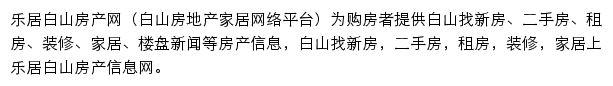 白山房产网网站详情