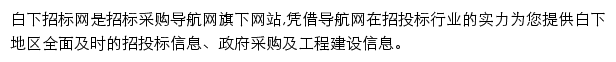 白下招标采购导航网网站详情