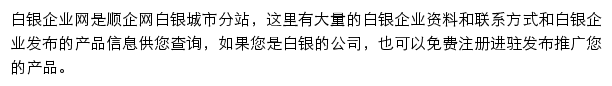 白银企业网网站详情