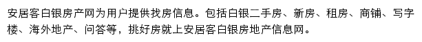 安居客白银房产网网站详情