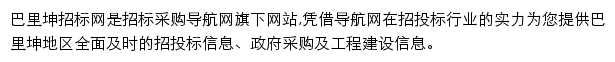 巴里坤招标采购导航网网站详情