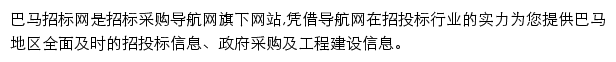 巴马招标采购导航网网站详情