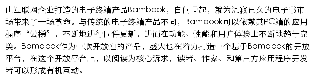 盛大Bambook_ ITeye技术社区网站详情