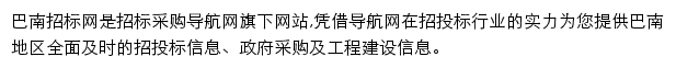 巴南招标采购导航网网站详情