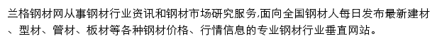 兰格钢铁网板材频道网站详情