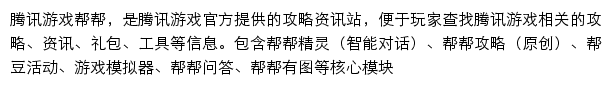 腾讯游戏帮帮网站详情