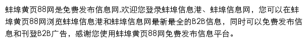 蚌埠黄页88网网站详情