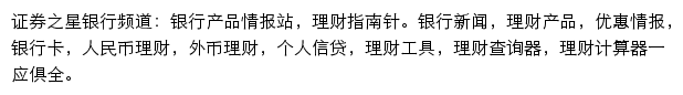 证券之星银行频道网站详情