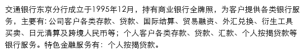 交通銀行股份有限公司东京分行网站详情