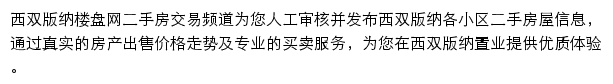 西双版纳二手房网站详情