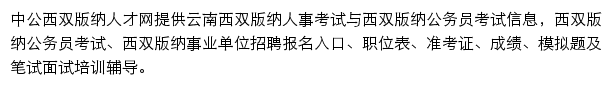 西双版纳中公教育网站详情