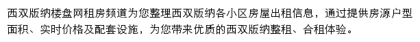 西双版纳租房网站详情