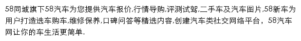 58汽车汽车点评宝网站详情