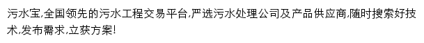 污水宝网站详情